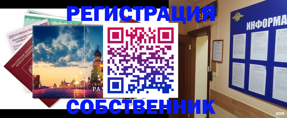 прописка от собственника в Черкесске
