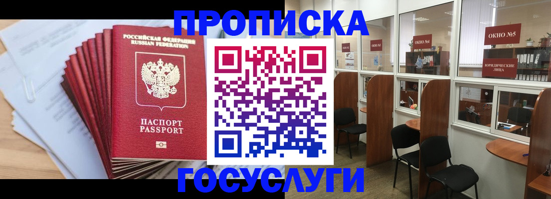прописка для кредита в Черкесске